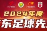 2024广东足球先生候选人：侯煜、黄政宇、梁学铭、林良铭、谢文能