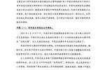 被禁赛两年！中冠球队声明：足协属于强权霸凌 处罚缺乏事实依据