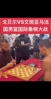 文班亚马vs戈贝尔！法国男篮国际象棋大战