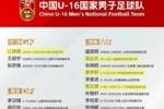 柯博文、江承恩等5人入选U16国足，恒大足校发文祝贺