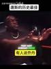 唐斯此前：詹姆斯是我亲眼见过的历史最佳，现在还开发出了三分！