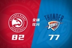 🏀夏联-老鹰20分逆转雷霆 埃加福19+15 马拉9中3&4帽5失误