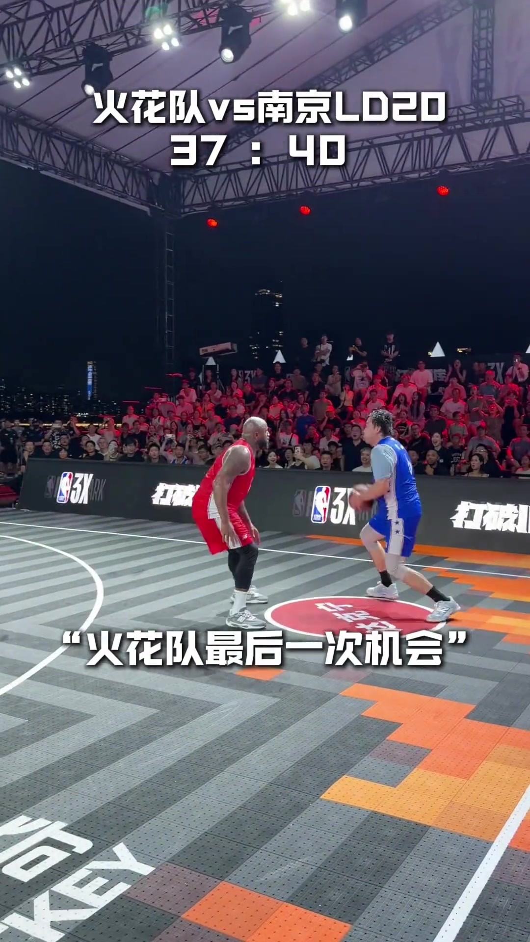 孤注一掷的4分球...
