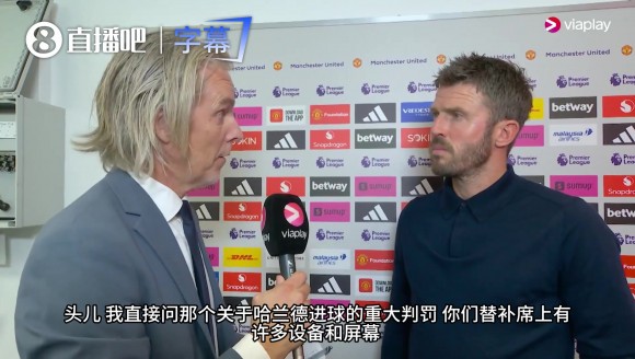 赛后发飙质疑裁判！卡里克：扑过去还不叫干扰？这判罚离谱！😡